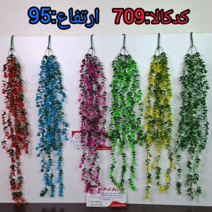 ریسه آویز آبشاری شمشاد گلدار ۹بازو رنگی